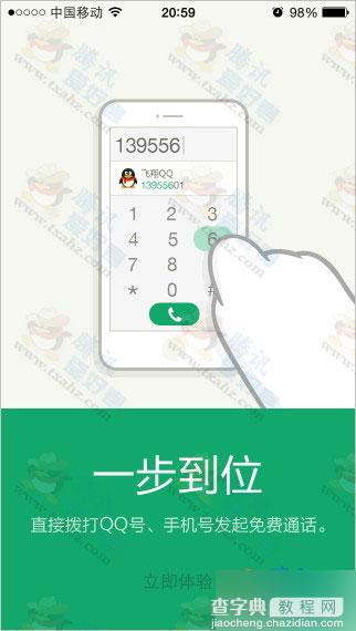 腾讯推出qq来电Lightalk手机免费电话 使用教程及下载地址3