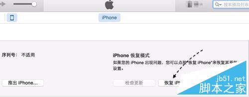 iPhone6S如何进恢复模式 苹果6S进恢复模式图文教程5