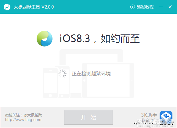 iOS 8.1.3-8.3完美越狱详细图文教程 附太极越狱v2.0下载及注意事项2