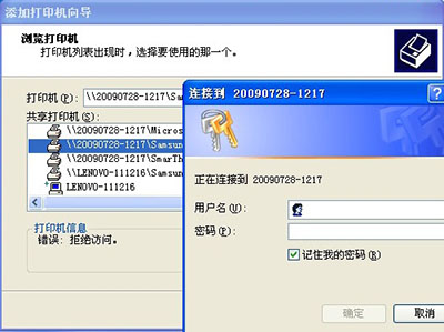 共享打印机客户机访问主机计算机提示输入用户名和密码的解决方法1