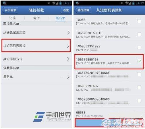 解析智能手机如何设置黑名单:腾讯手机管家拉黑方法5