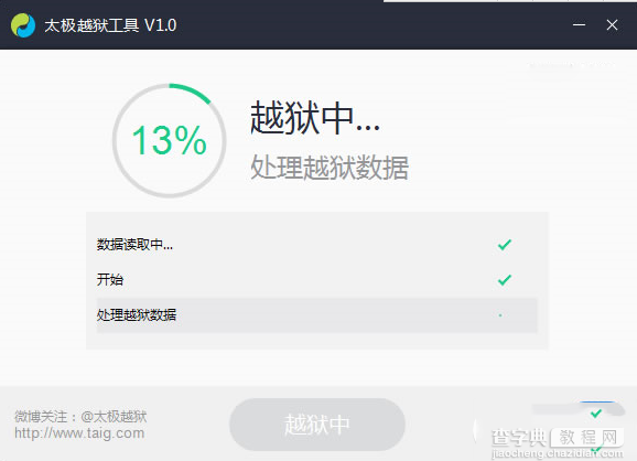 太极ios8.1.1完美越狱图文教程 ios8.1.1太极完美越狱步骤4