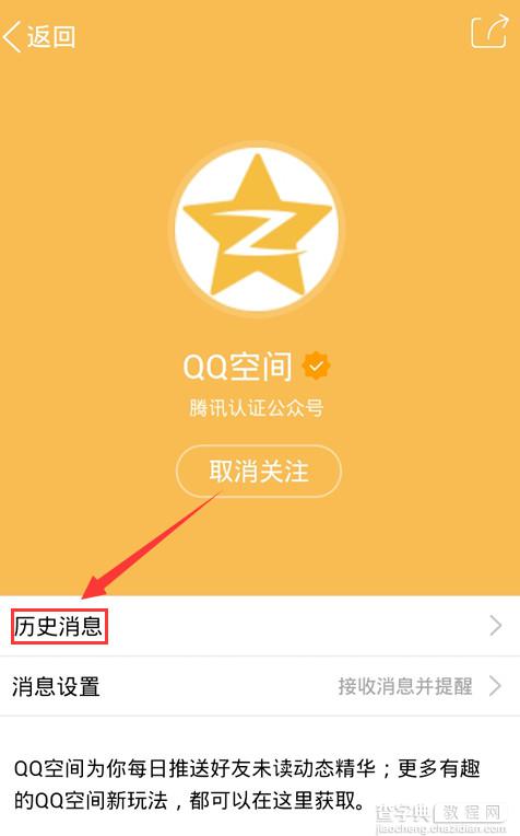 qq空间十年时光在哪？qq空间开启我的十年时光教程3