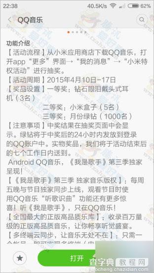 小米手机应用商店活动 下载或更新QQ音乐APP 抽得QQ绿钻、小米盒子等1