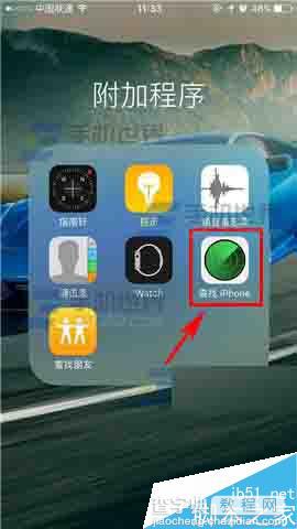 苹果iPhoneSE如何使用查找我的iPhone进行定位?1