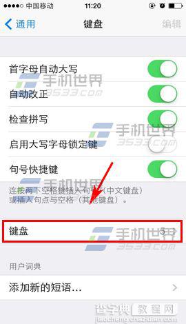 iPhone6怎么设置九宫格键盘?3