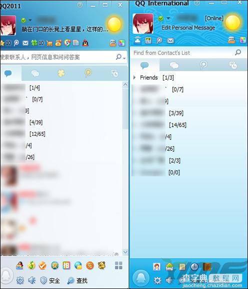 QQ国际版与QQ2011的区别全方位细节介绍4