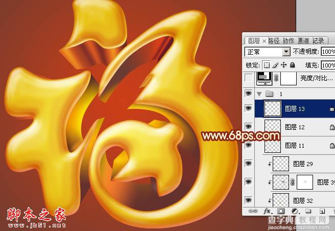 Photoshop设计打造出非常华丽的金色3D福字24