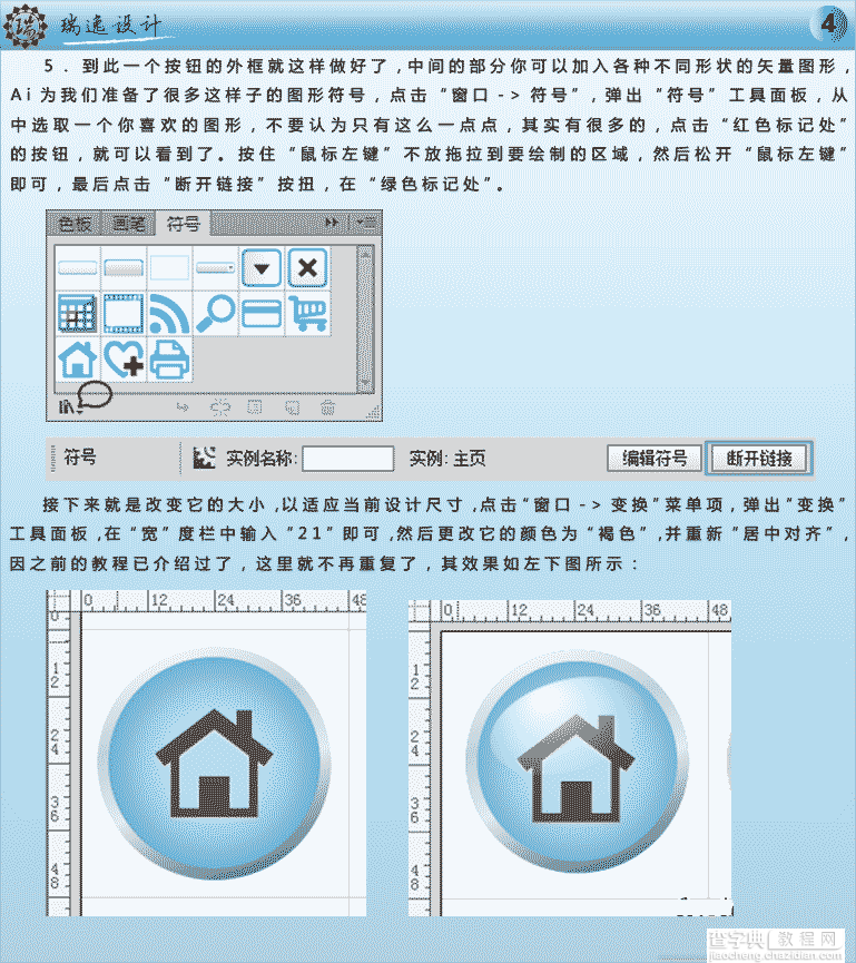 AI图标教程：教你用AI绘制android手机上的圆形图标4