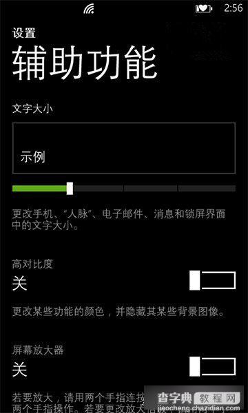 Windows Phone8手机12个实用技巧合集图文介绍7