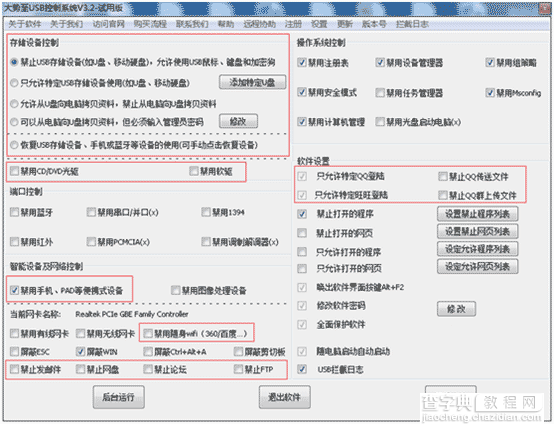 企业数据加密软件、公司图纸加密软件、企业加密软件排名4