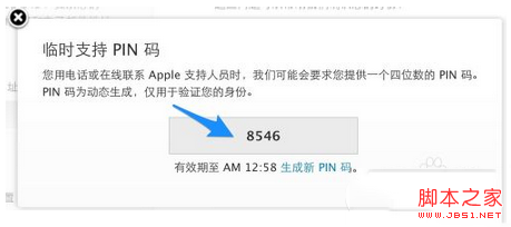 苹果手机安全问题忘记了怎么办 iphone忘了安全问题的解决办法7