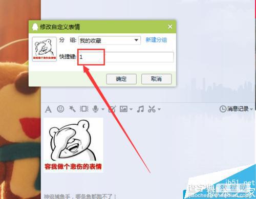 如何解决QQ输入数字、字母变表情的问题?7