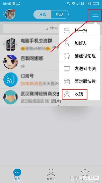 手机QQ怎么收钱？手机QQ钱包收钱教程图解1