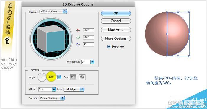 AI 3D绕转工具制作一个漂亮的3D镂空球体9