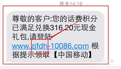 怎么识别10086的虚假短信？ 10086短信诈骗的识别技巧2