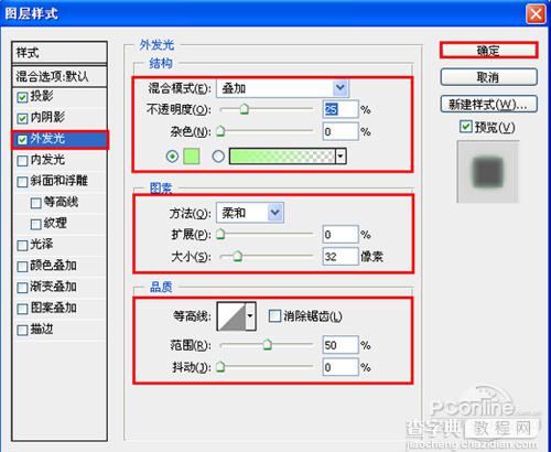 Photoshop 综合应用图层样式和滤镜实现的玻璃文字效果8