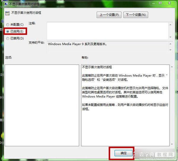 电脑如何设置Windows Media Player播放器 Windows Media Player策略设置图解7