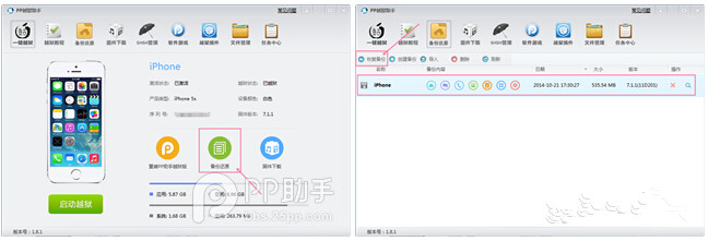 iOS8.1越狱前怎样备份 iOS8/iOS8.1越狱前设备备份及还原重要资料教程13