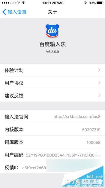 iOS9越狱输入法卡顿怎么办 iOS9越狱输入法卡顿解决方法介绍1