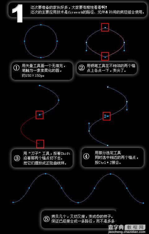 Fireworks入门教程:制作仿3D光亮DNA桌面壁纸2