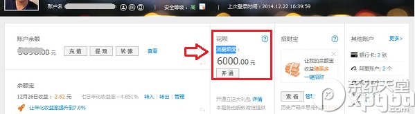 支付宝花呗消费额度怎么看想知道花呗的消费额度有多少3