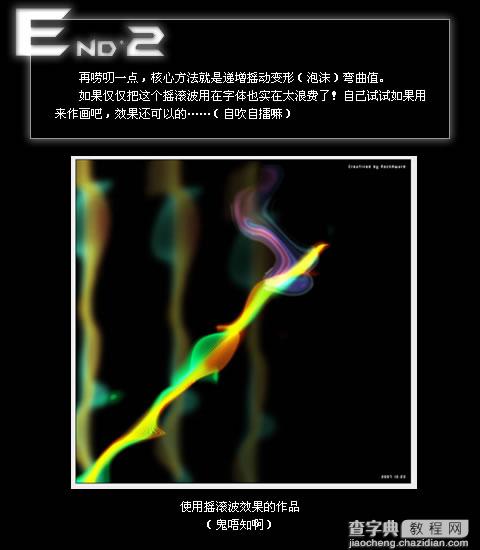 Fireworks制作RockWave摇滚波字体6