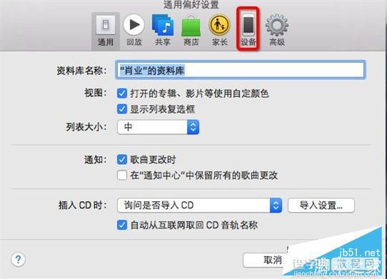 iOS8.3越狱前后iTunes数据备份与恢复图文教程11