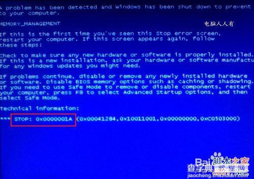 电脑蓝屏停机码1A的故障解决方法介绍12