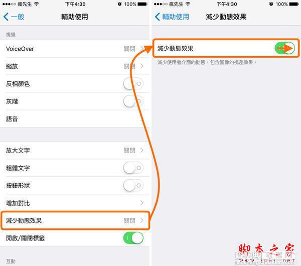 ios9.3.2正式版耗电卡顿怎么办？旧iPhone提升速度和省电教程5