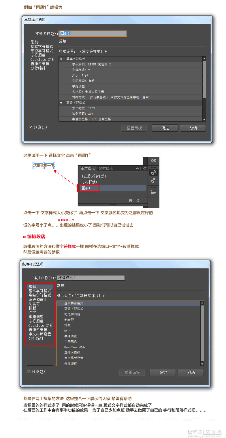 如何在AI中快速制作目录和编排文字段落技巧图解4