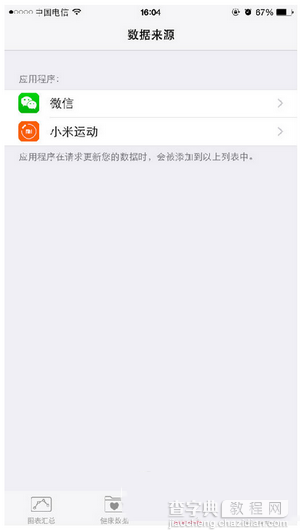 iphone6s plus微信运动没有步数数据怎么办1