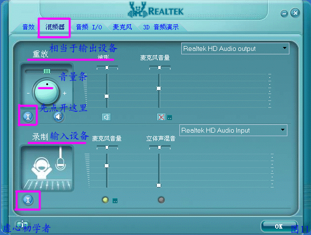 瑞昱HD声卡设置图解教程11