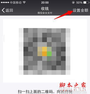 微信收钱怎么用 教你怎么用微信收钱3