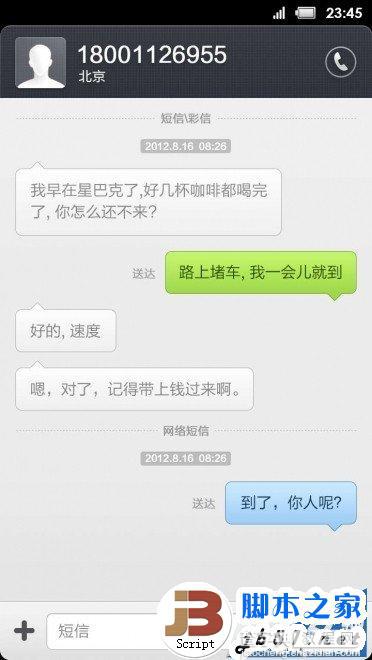 小米3怎么发送私密短信？小米3如何发短信指南7