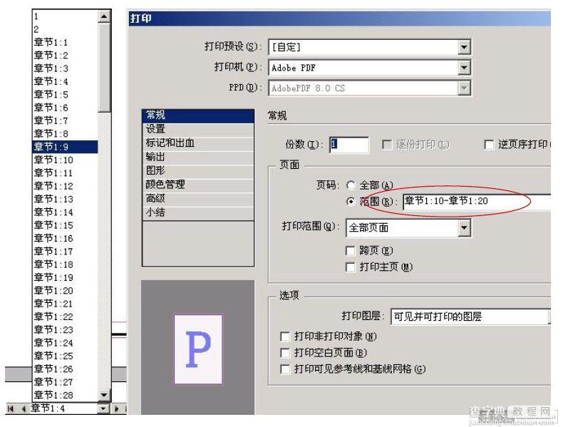 InDesign页码如何在第3页开始排？6