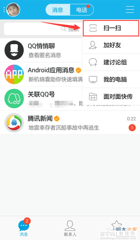 qq时光机在哪里打开?qq时光机怎么进?4