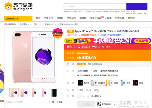 苹果iPhone7/Plus国行今日上市 京东/苏宁/1号店秒售罄销售页面为缺货状态2
