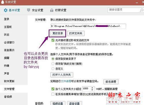 下载QQ群共享文件如何查看及修改储存路径方法7