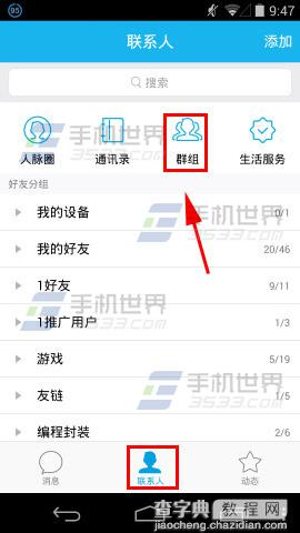 手机QQ常用群如何设置?2