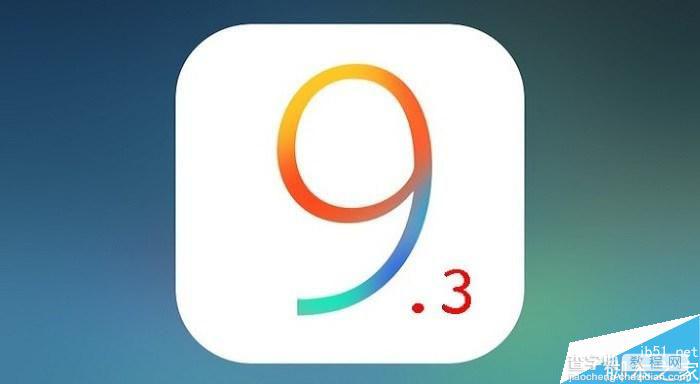 苹果ios9.3能越狱吗？ios9.3完美越狱工具什么时候出？1