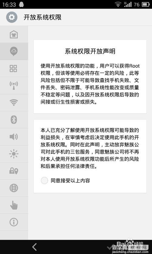 Flyme开放系统权限后进行授权管理教程4