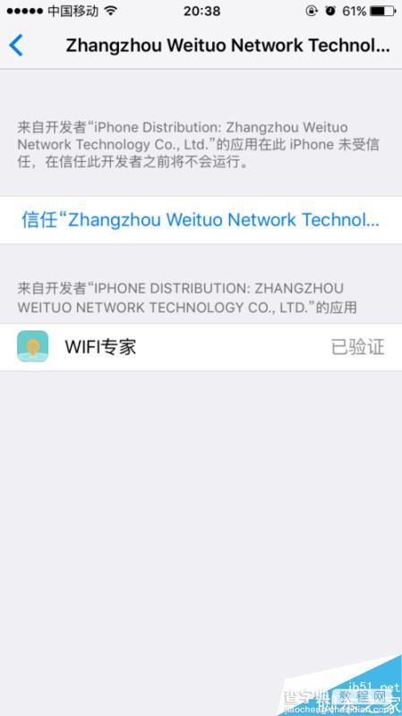 ios9/iPhone6s/6s plus未受信任的企业级开发者怎么解决?5