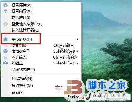 如何给搜狗拼音输入法换皮肤 搜狗输入法怎么换皮肤1