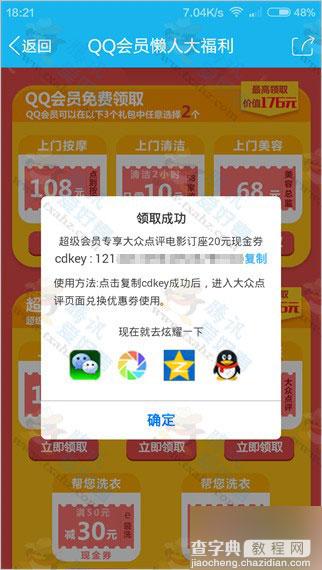 手机qq会员懒人大福利活动 100%0元免费领电影票、上门按摩等 附操作方法4