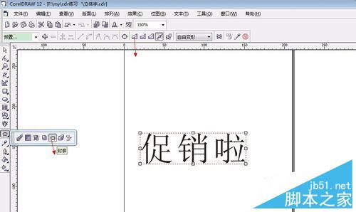 用coreldraw简单制作立体字效果3