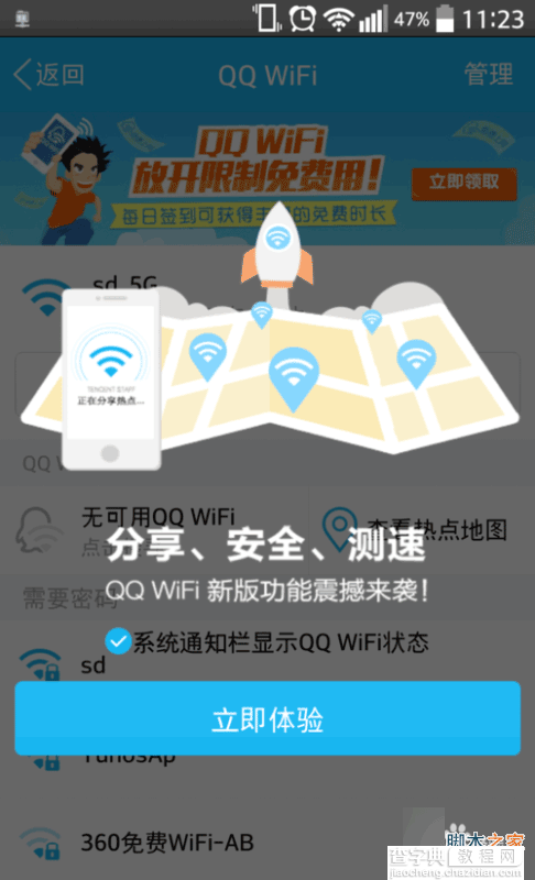 qqwifi怎么用?qqwifi使用方法介绍1