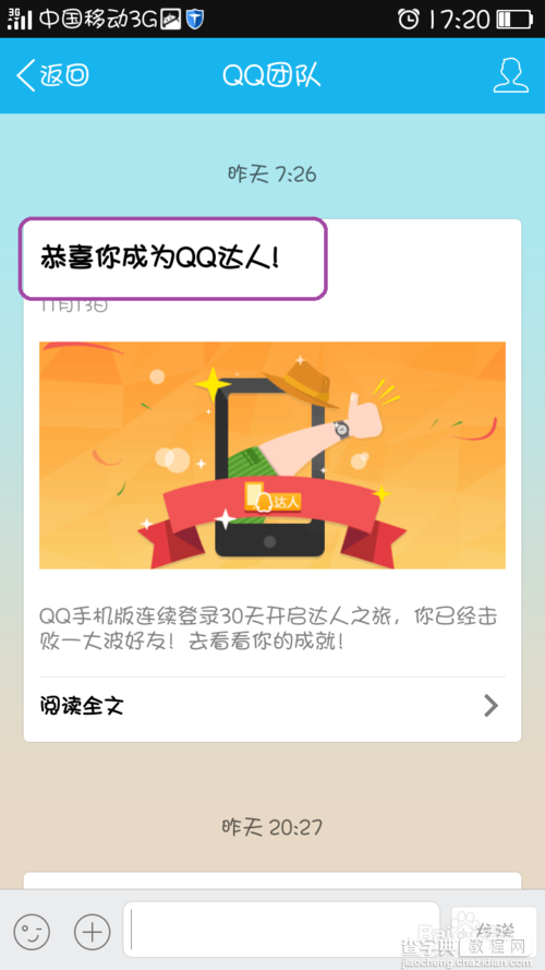 qq达人怎么得?如何成为qq达人?1