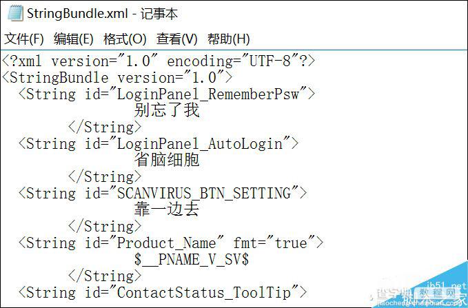 逼格走起 修改QQ登录界面上的系统文字4