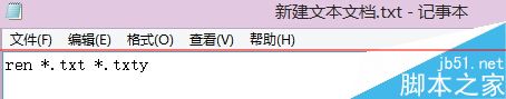 电脑里的txt文件怎么批量改成txty？5